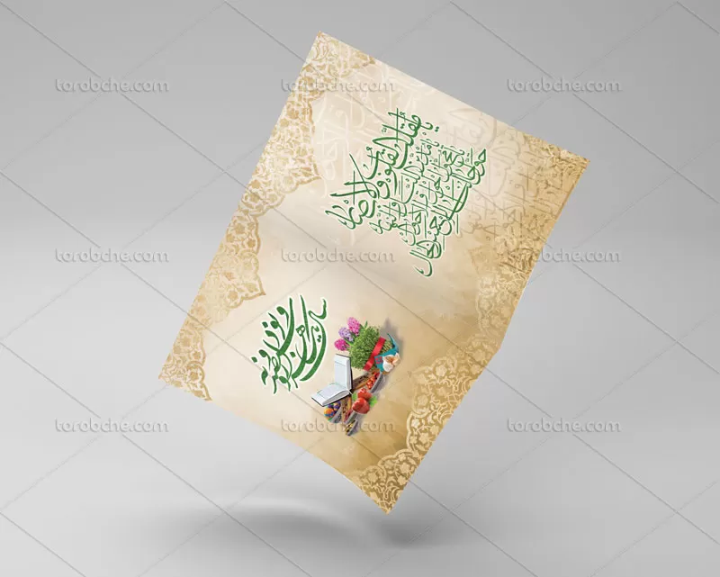 کارت پستال عید نوروز ۹۹