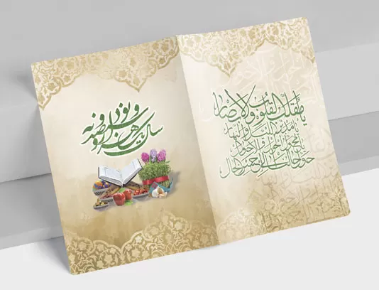 کارت پستال عید نوروز ۹۹
