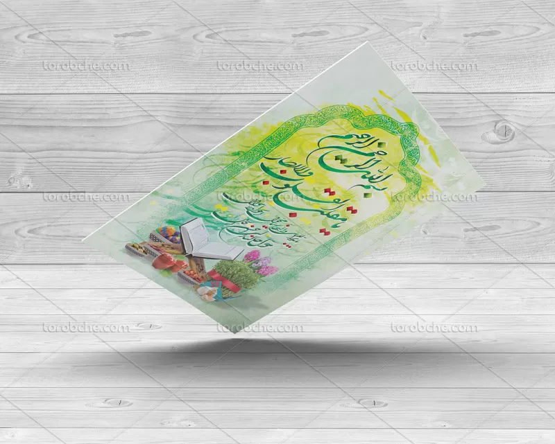 کارت تبریک عید نوروز لایه باز