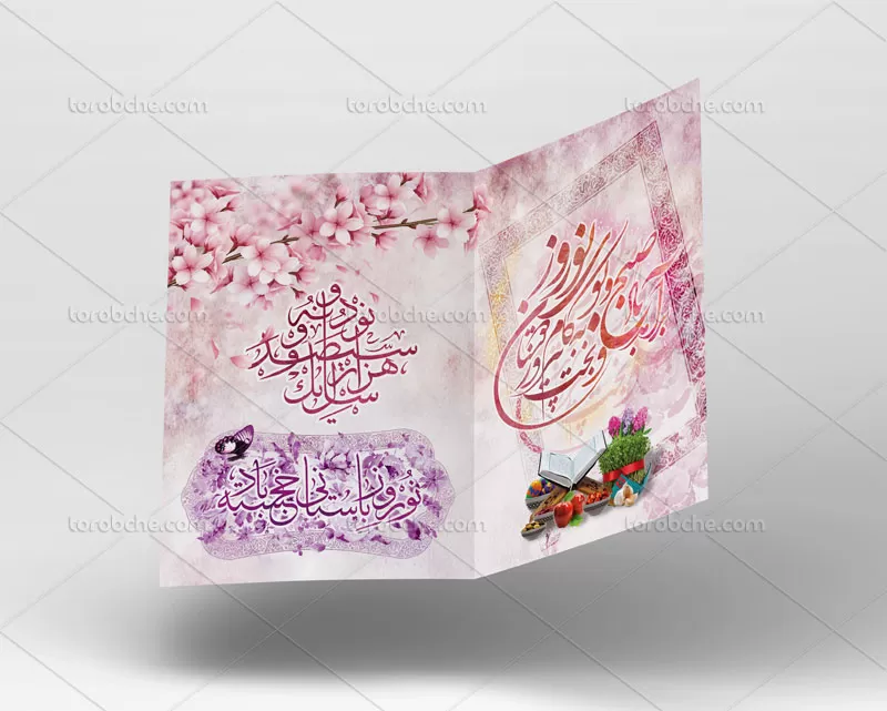 کارت پستال عید نوروز لایه باز