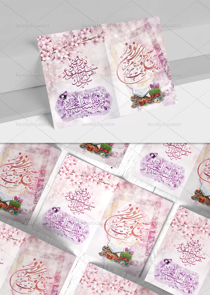 کارت پستال عید نوروز لایه باز