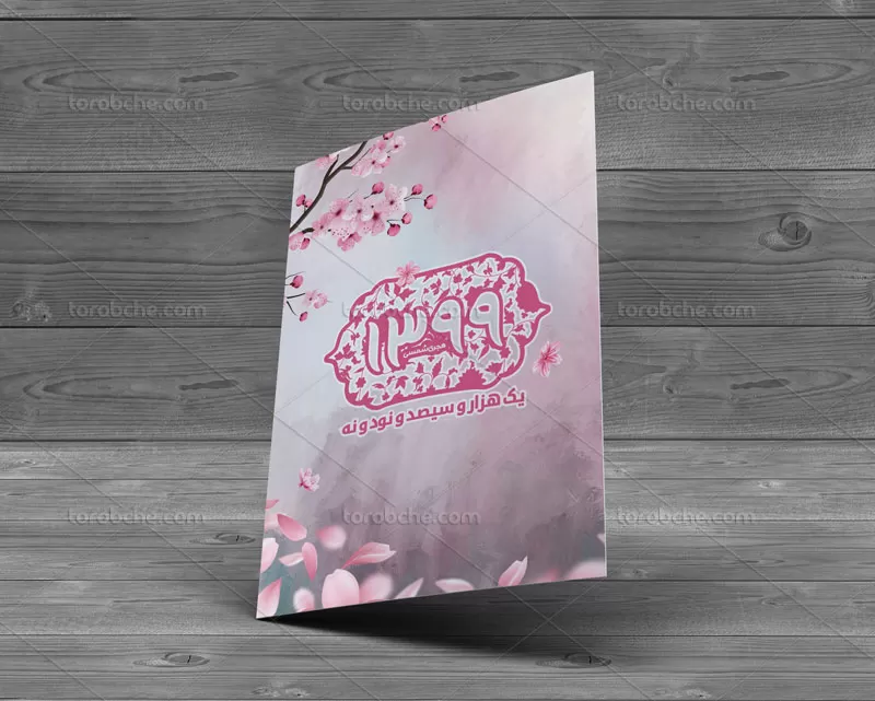 کارت تبریک سال نو ۹۹ لایه باز