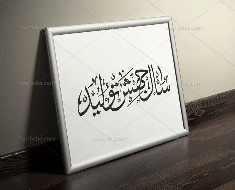 کتیبه خوشنویسی سال جهش تولید رایگان