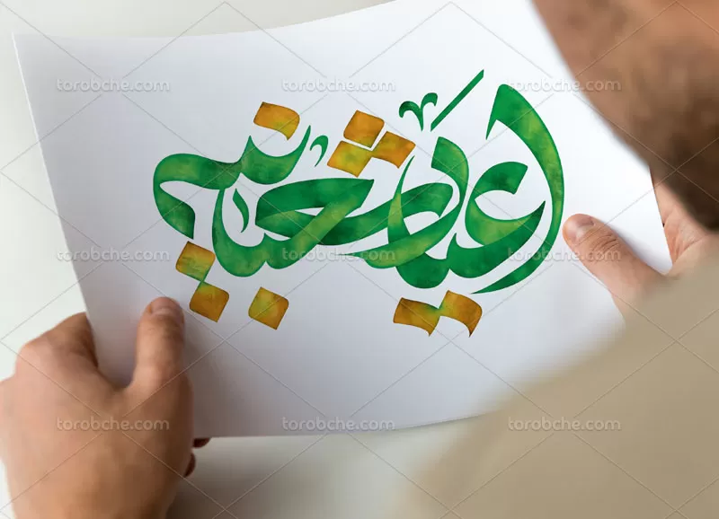 تایپوگرافی اعیاد شعبانیه