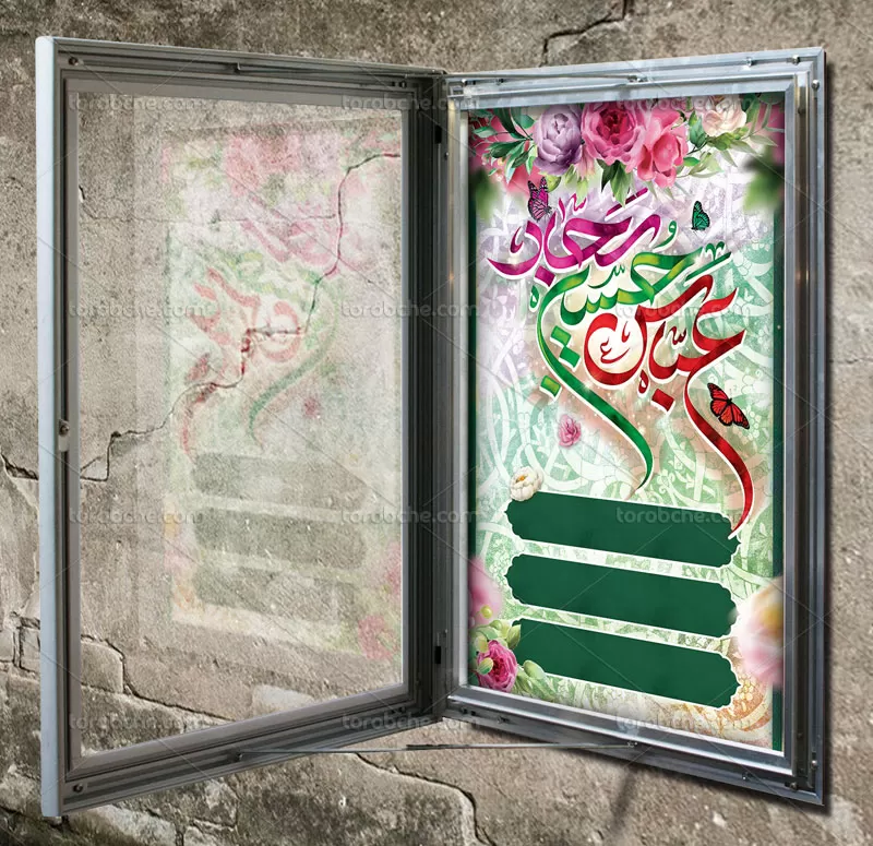 بنر اطلاع رسانی اعیاد شعبانیه