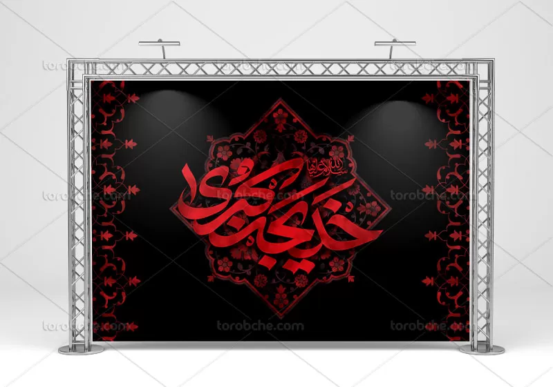 بنر وفات خدیجه کبری سلام الله علیها