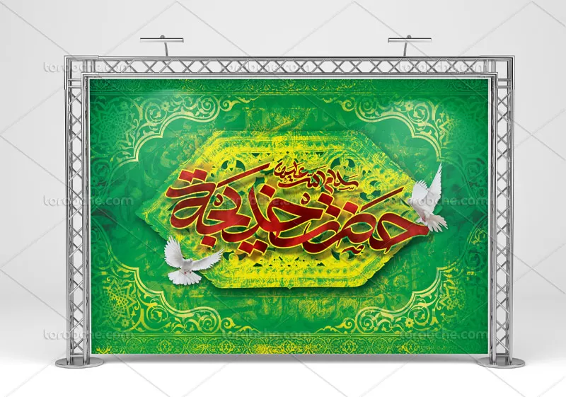 بنر لایه باز وفات حضرت خدیجه سلام الله علیها