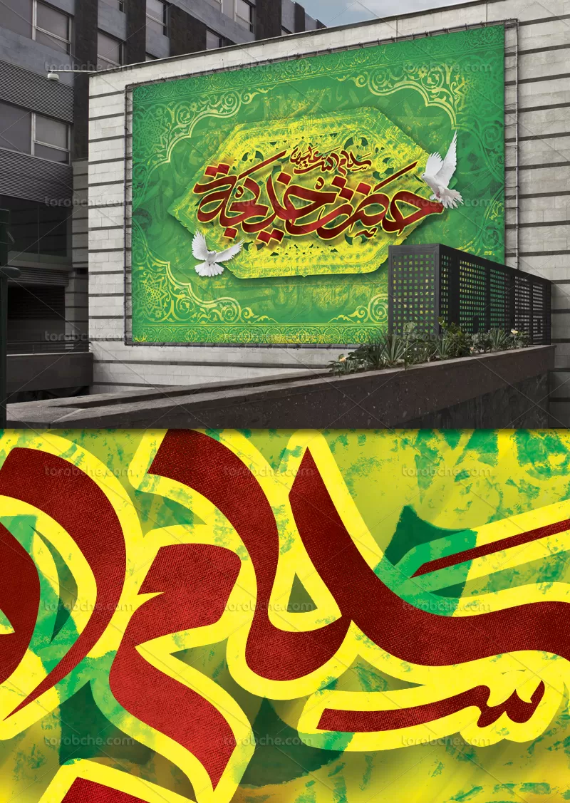 بنر لایه باز وفات حضرت خدیجه سلام الله علیها