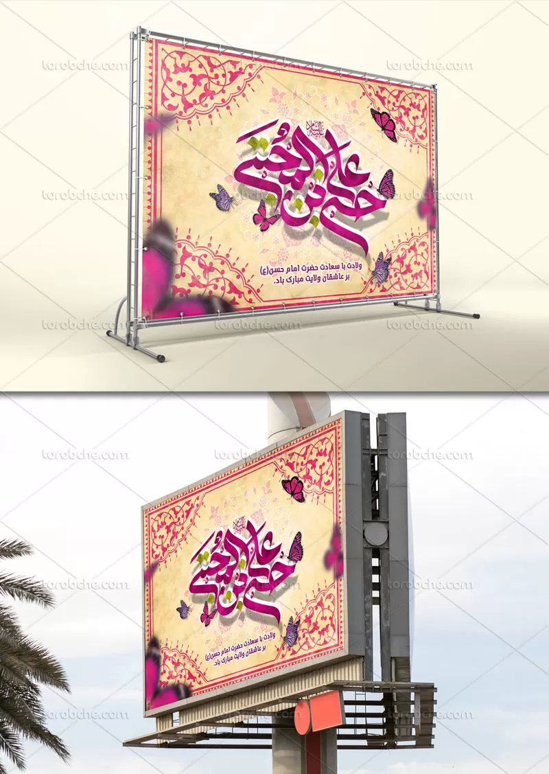 بنر میلاد امام حسن مجتبی علیه السلام
