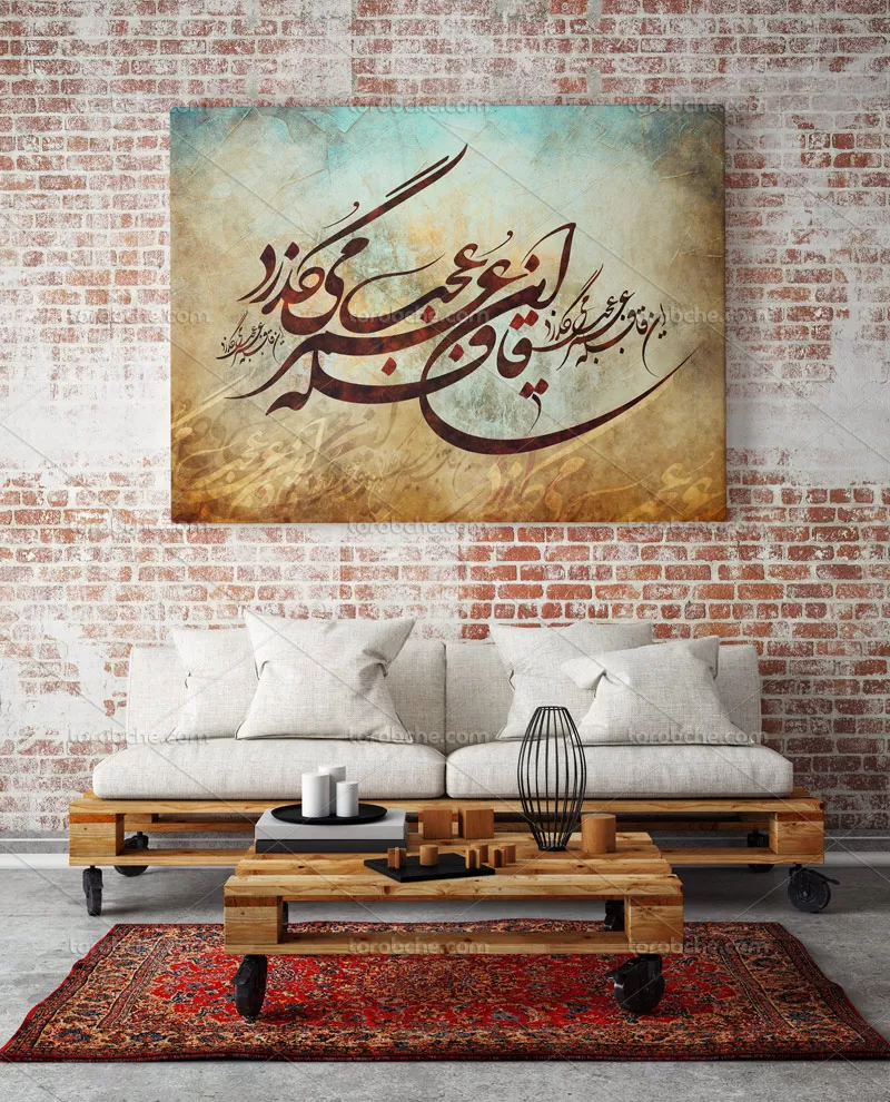 نقاشی خط شعر این قافله عمر عجب می گذرد