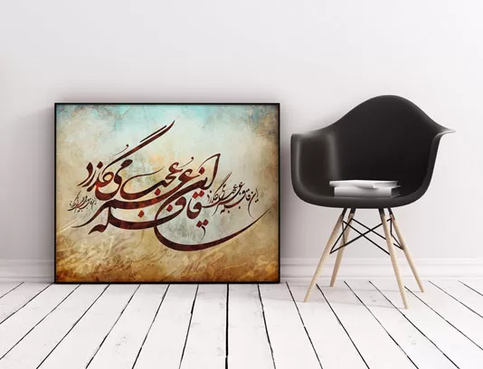 نقاشیخط شعر این قافله عمر عجب می گذرد