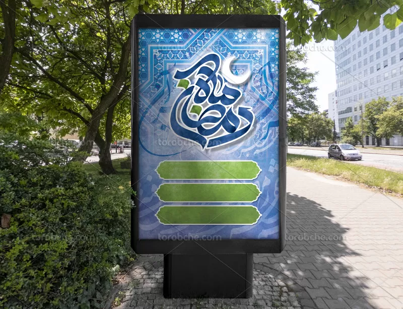 بنر لایه باز ماه مبارک رمضان