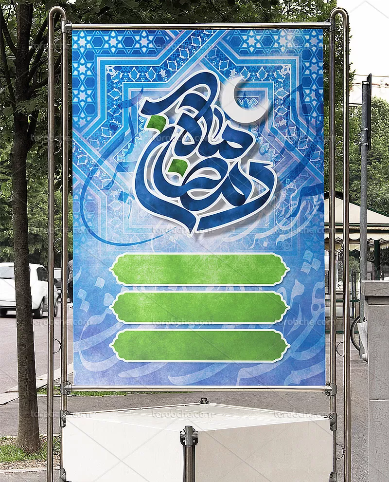 بنر لایه باز ماه مبارک رمضان