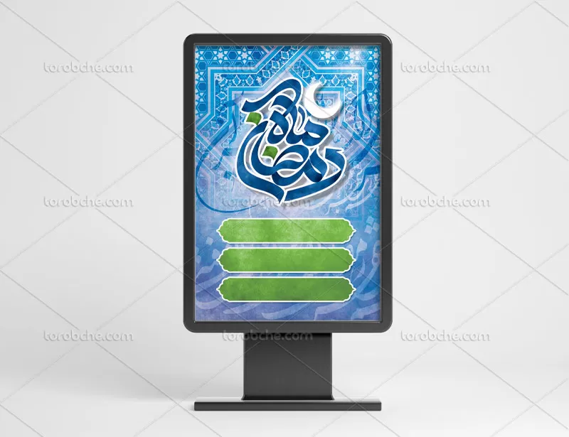 بنر لایه باز ماه مبارک رمضان