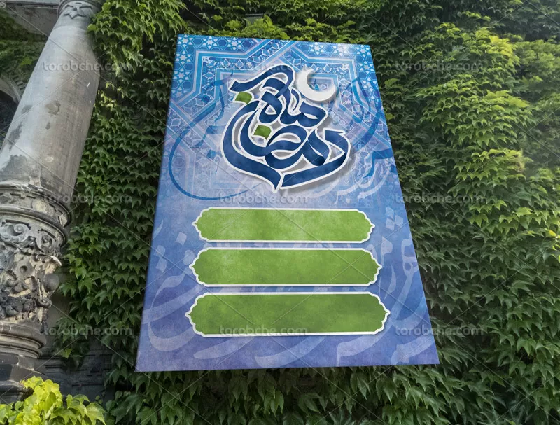 بنر لایه باز ماه مبارک رمضان