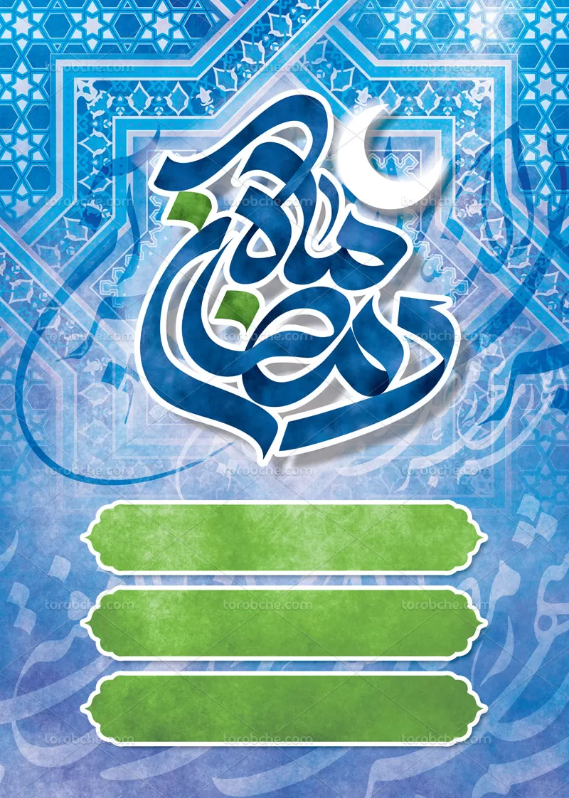 بنر لایه باز ماه مبارک رمضان