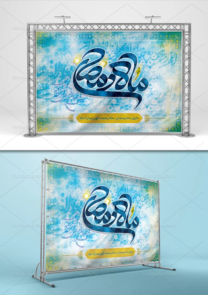 بنر مراسم ماه رمضان لایه باز