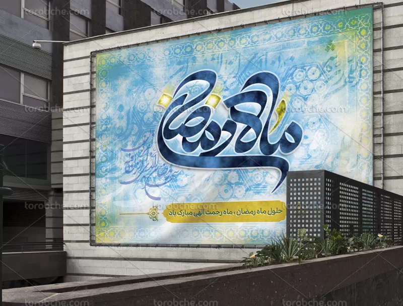 بنر مراسم ماه رمضان لایه باز