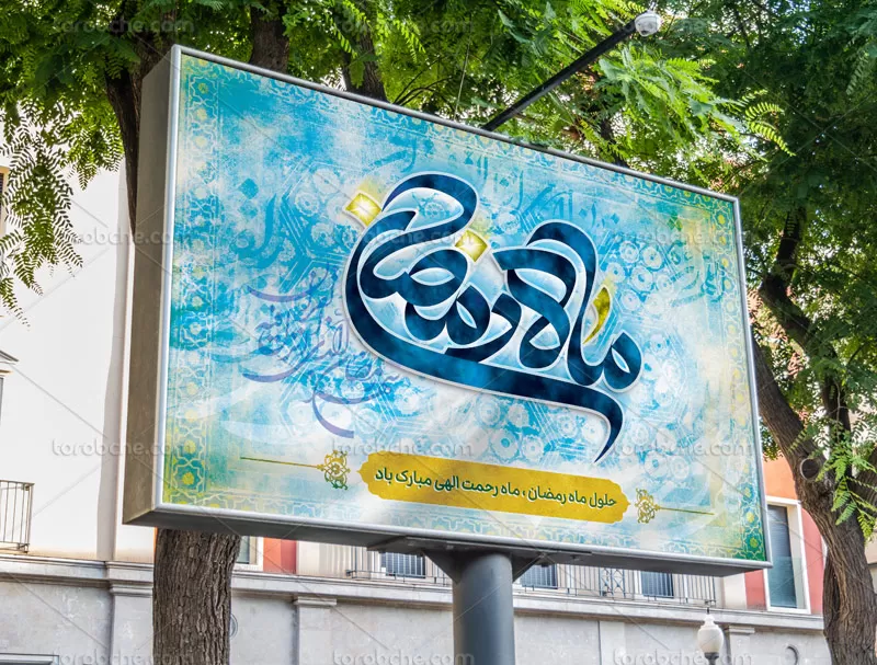 بنر مراسم ماه رمضان لایه باز