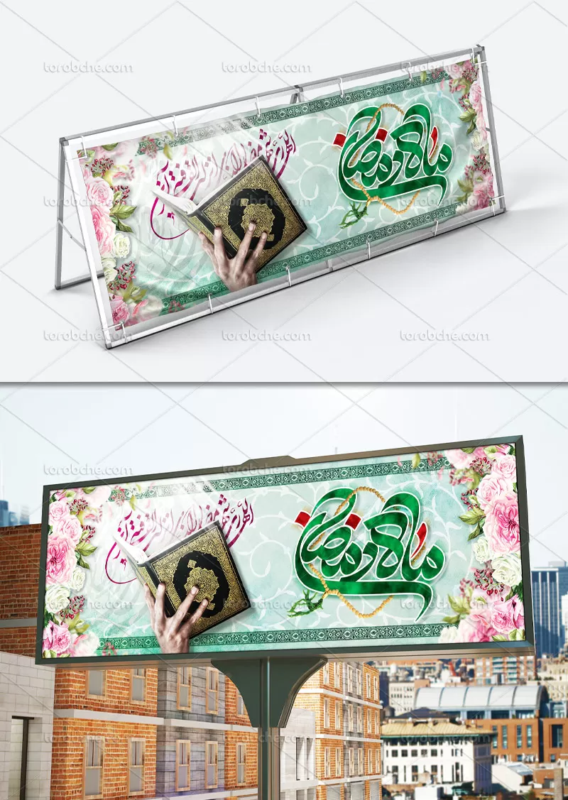 طرح بنر لایه باز ماه رمضان