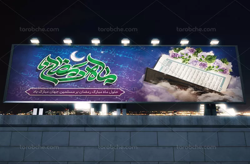 لایه باز بنر ماه مبارک رمضان