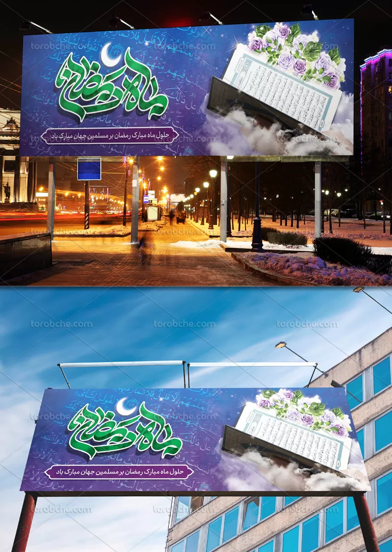 لایه باز بنر ماه مبارک رمضان