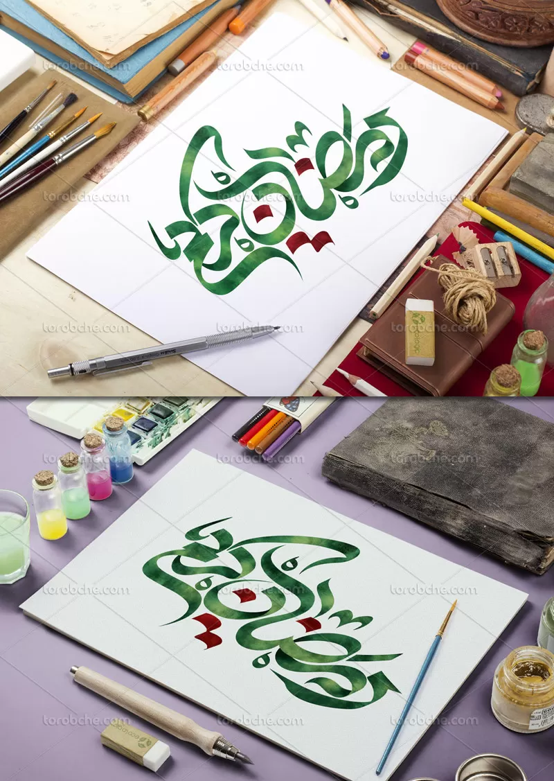 تایپوگرافی رمضان کریم