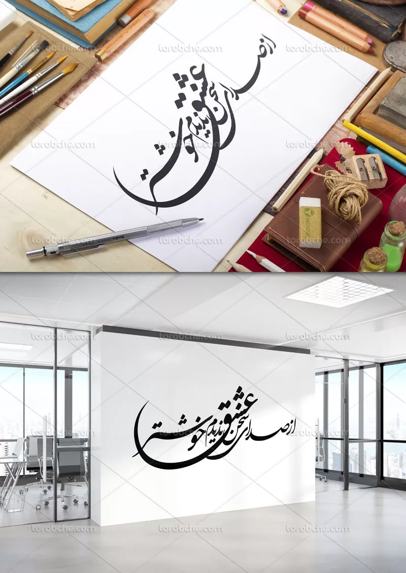 خوشنویسی شعر از صدای سخن عشق