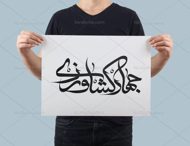 وکتور تایپوگرافی جهاد کشاورزی