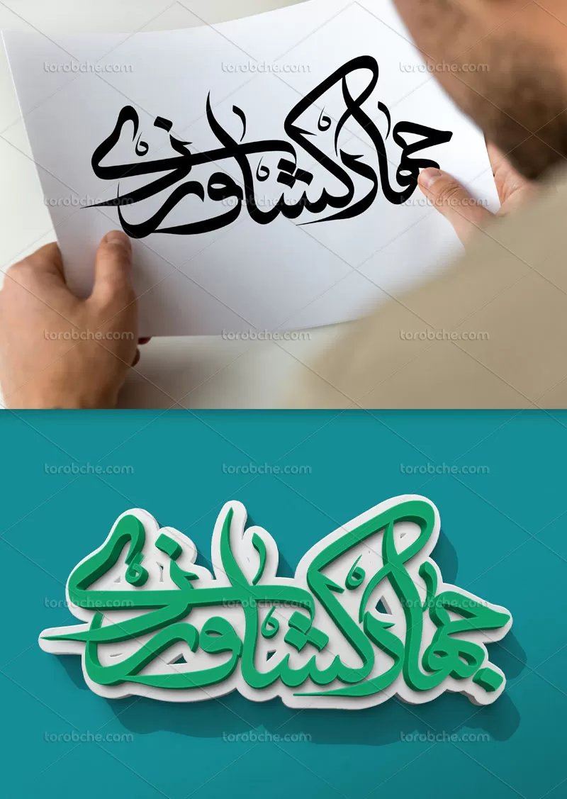 وکتور تایپوگرافی جهاد کشاورزی