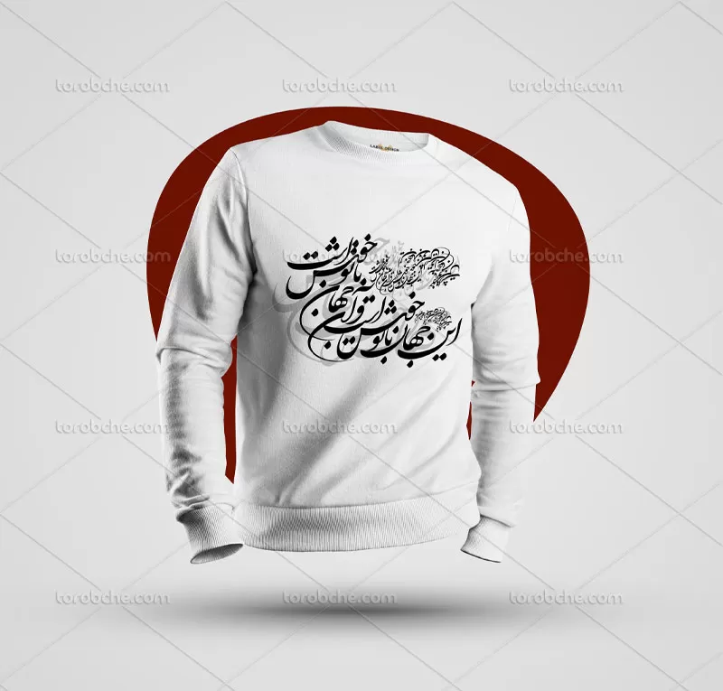 وکتور خوشنویسی این جهان با تو خوش است