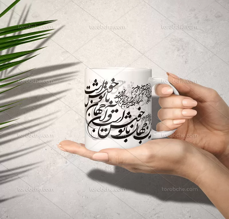 وکتور خوشنویسی این جهان با تو خوش است