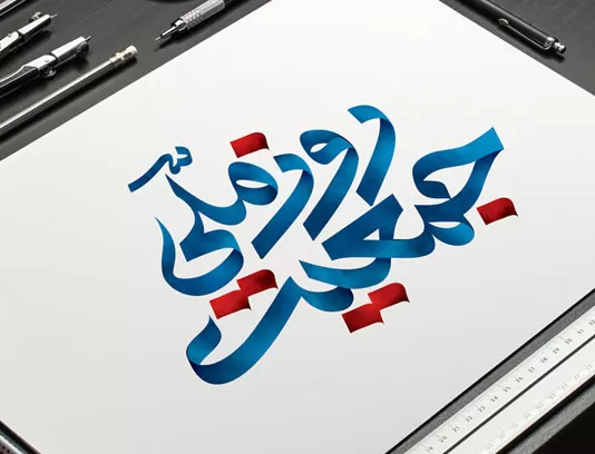 تایپوگرافی روز ملی جمعیت