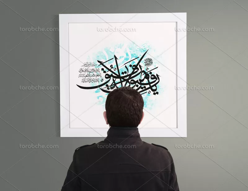 وکتور خوشنویسی یا رفیق من لا رفیق له