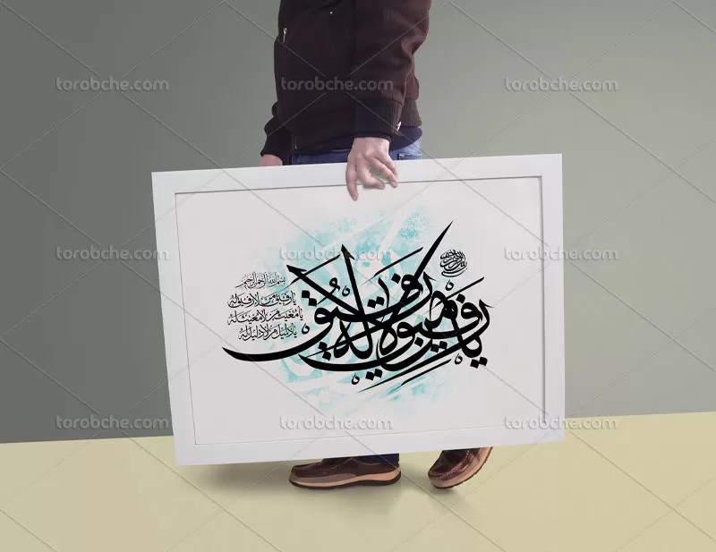وکتور خوشنویسی یا رفیق من لا رفیق له