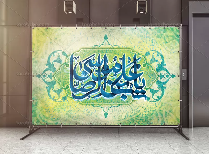 بنر پشت منبر ولادت امام رضا علیه السلام