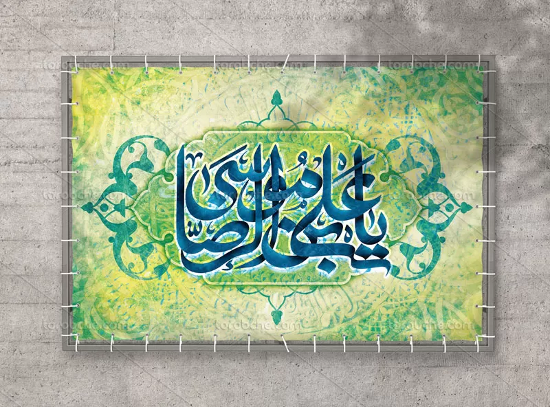بنر پشت منبر ولادت امام رضا علیه السلام
