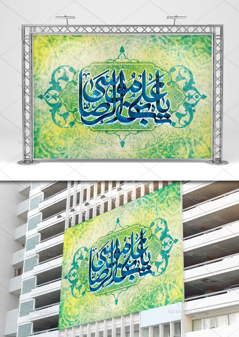 بنر پشت منبر ولادت امام رضا علیه السلام