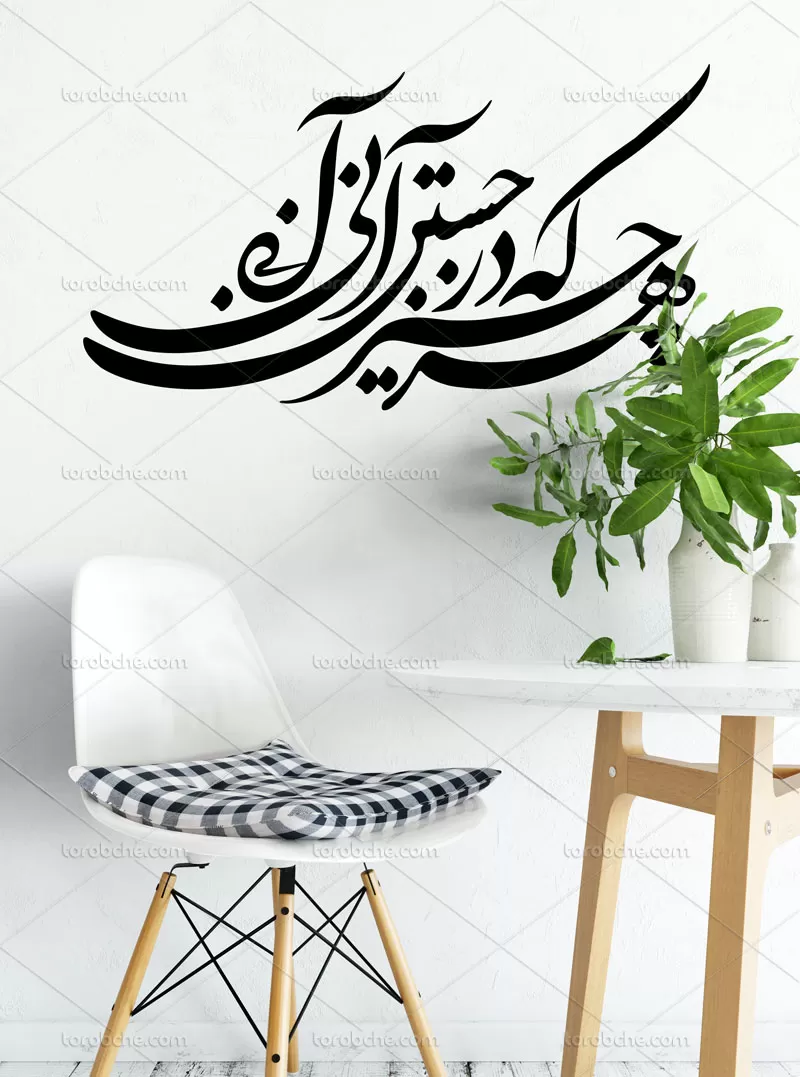خوشنویسی هر چیز که در جستن آنی، آنی