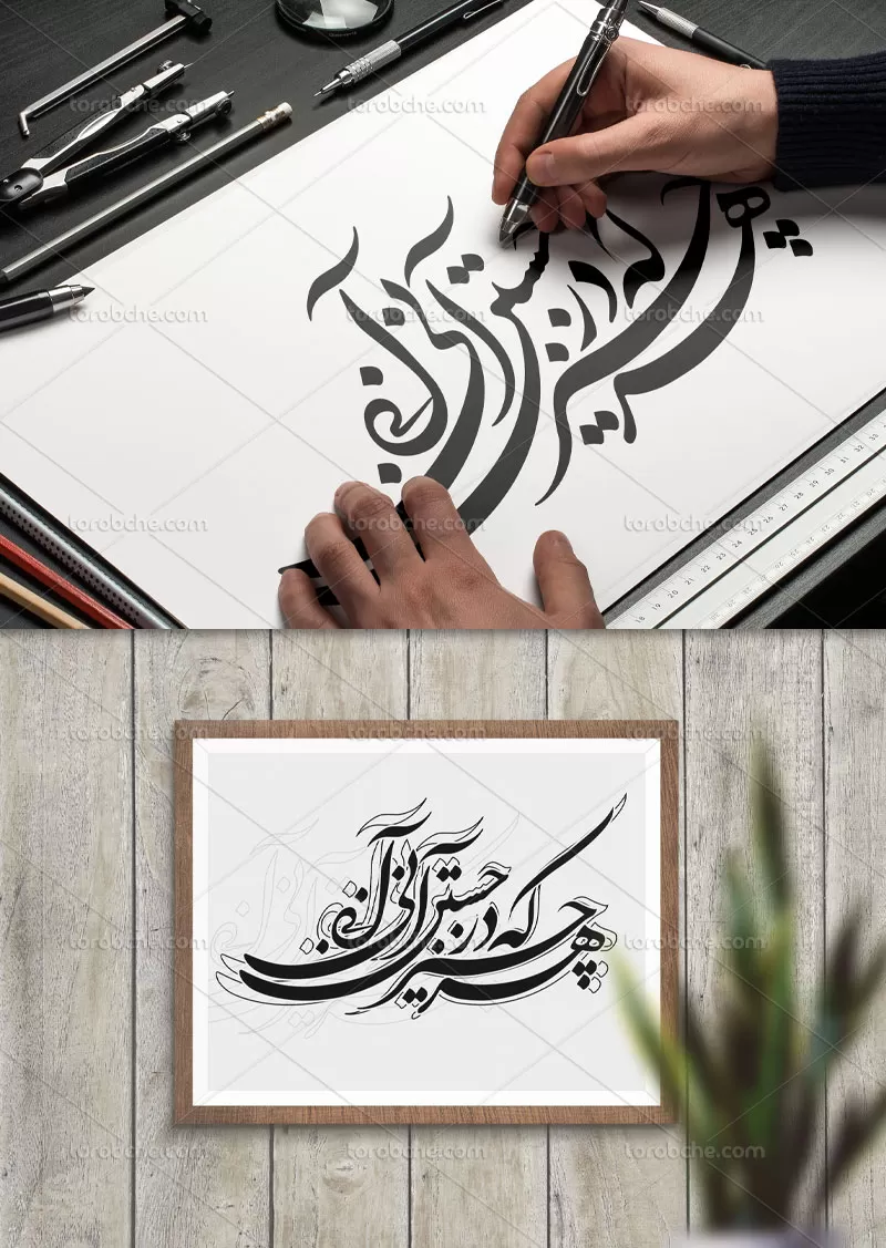 خوشنویسی هر چیز که در جستن آنی، آنی