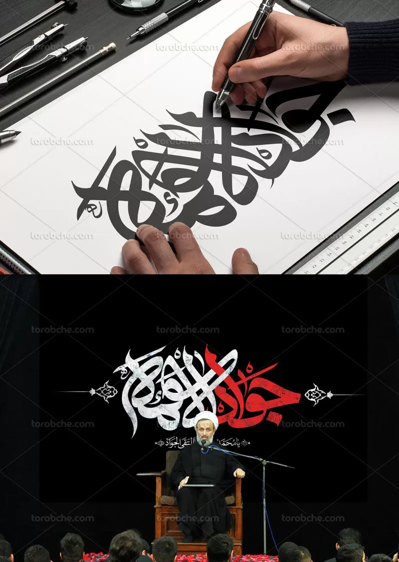 تایپوگرافی جوادالائمه علیه السلام