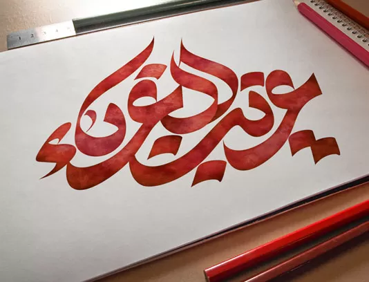 تایپوگرافی غریب الغربا علیه السلام