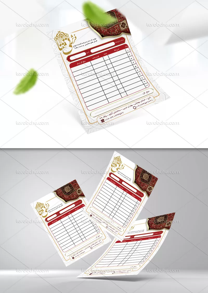 فاکتور فرش فروشی لایه باز