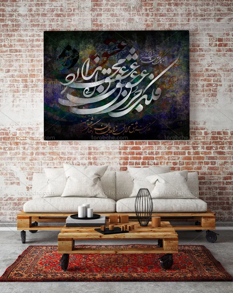 نقاشی خط شعر فلک جز عشق