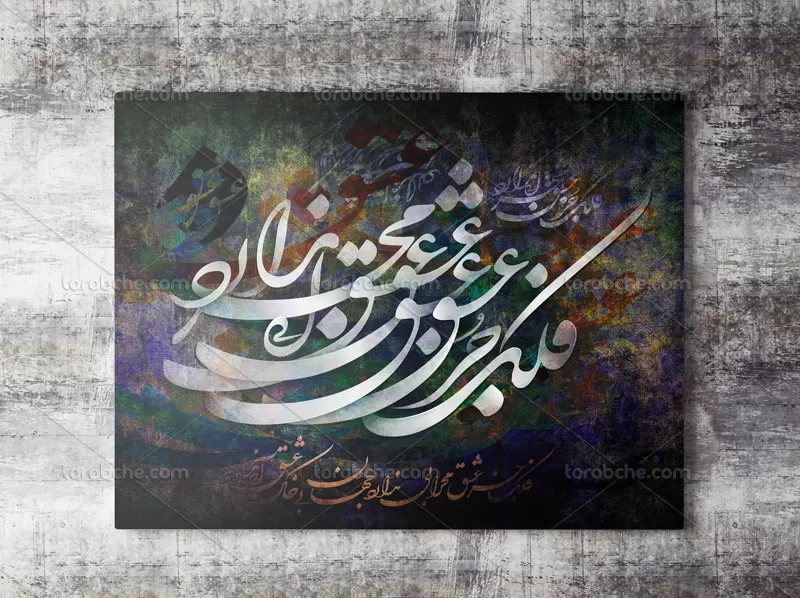 نقاشی خط شعر فلک جز عشق