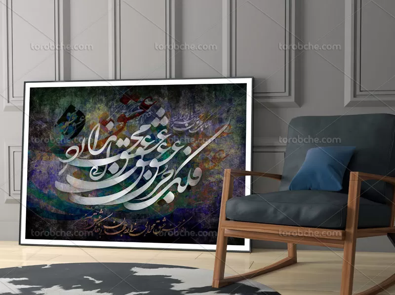 نقاشی خط شعر فلک جز عشق