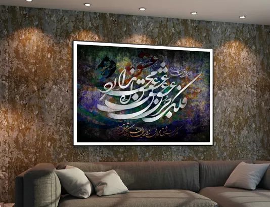 نقاشی خط شعر فلک جز عشق