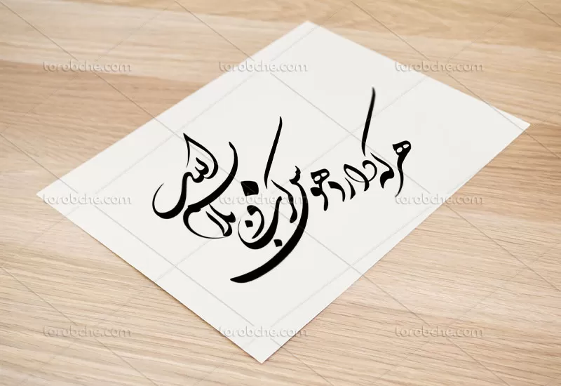خوشنویسی هر که دارد هوس کرب و بلا