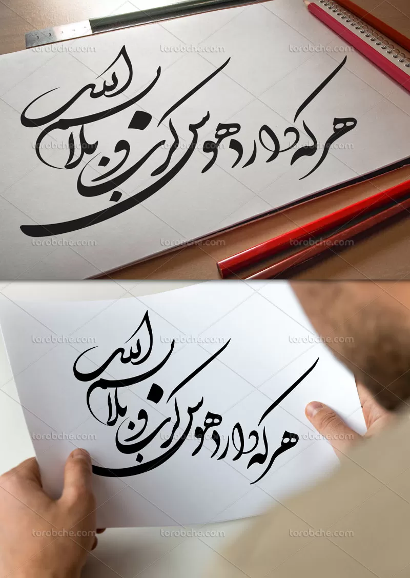 خوشنویسی هر که دارد هوس کرب و بلا