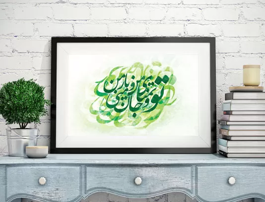 نقاشیخط شعر تمنای من